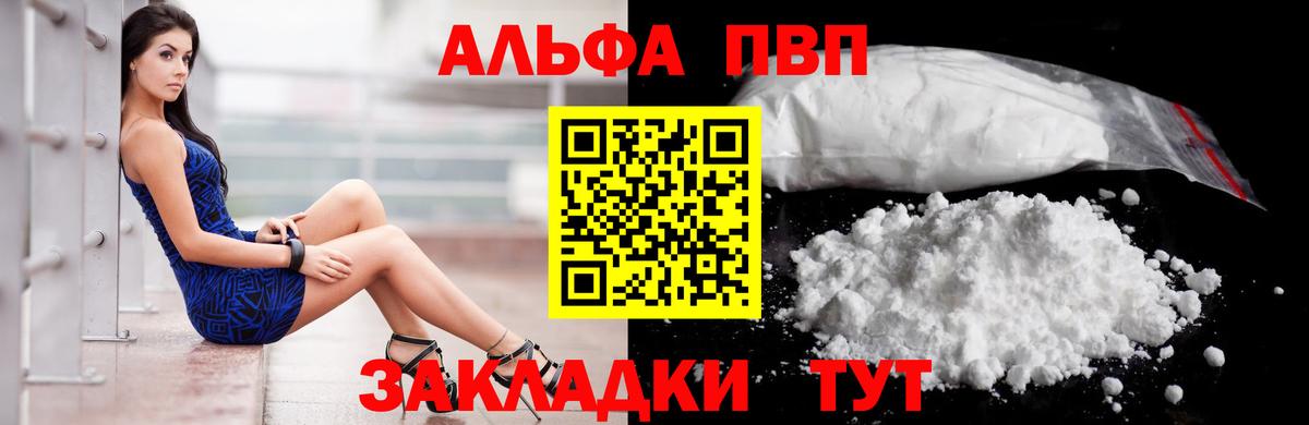 Альфа ПВП мука  Вход с VPN  Сланцы  А ПВП СК 