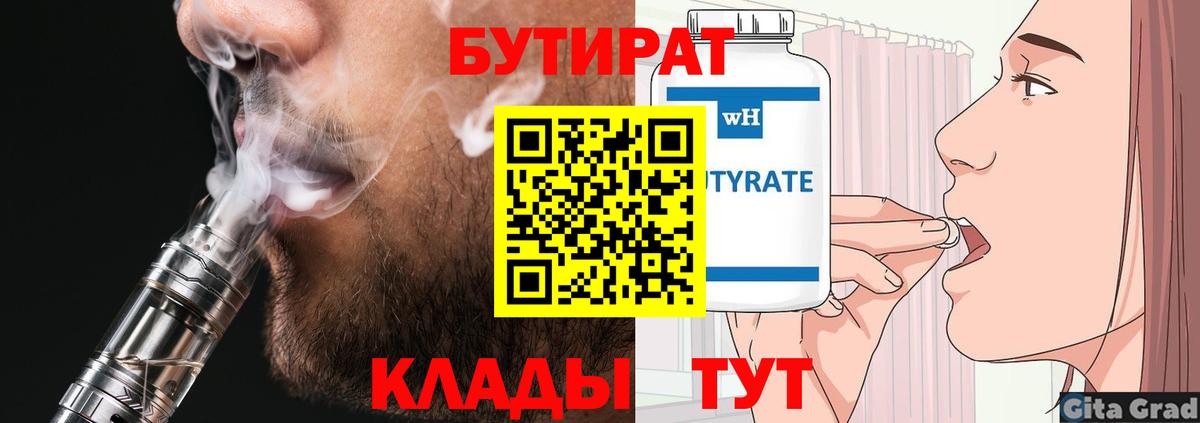 БУТИРАТ бутандиол Сланцы