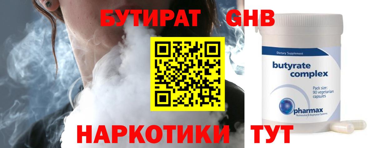 Сланцы  Бутират бутандиол  Вход с VPN 