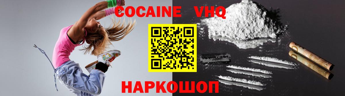 КОКАИН VHQ Сланцы