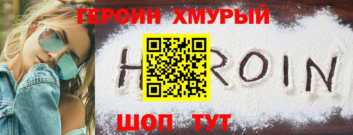 Героин афганец  ГЕРОИН  Сланцы  Вход с VPN 