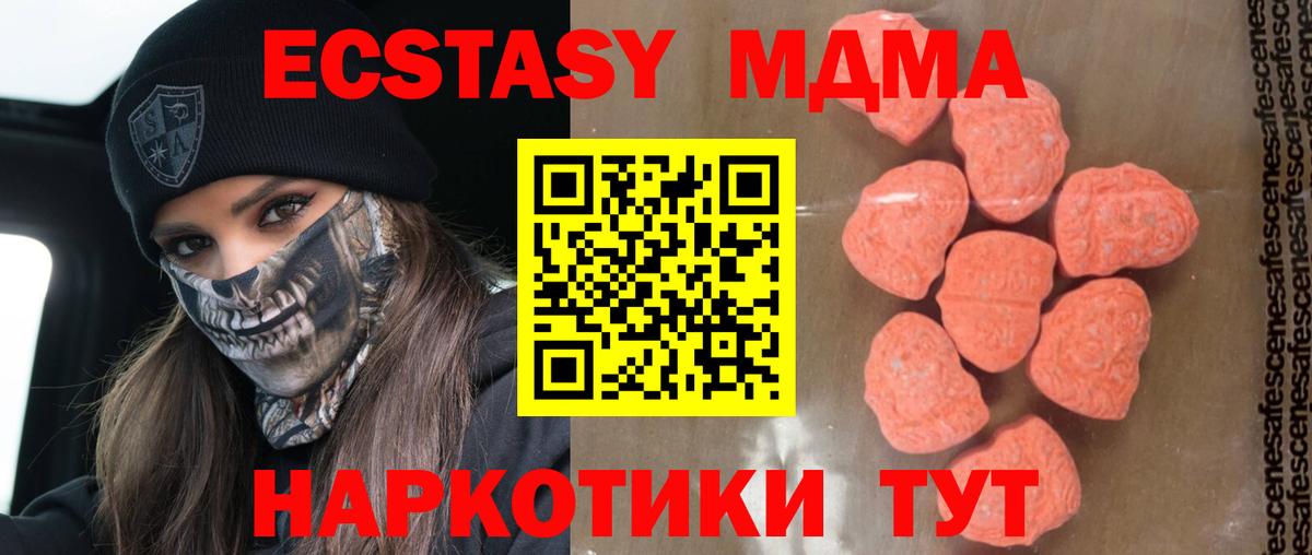 MDMA молли  Вход с VPN  Сланцы  MDMA  МДМА кристаллы 