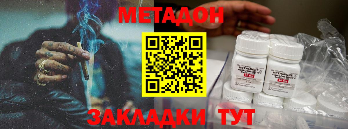 МЕТАДОН кристалл Сланцы