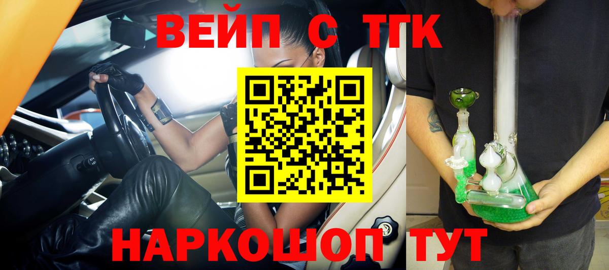 ТГК концентрат  Вход с VPN  ТГК вейп  Сланцы 